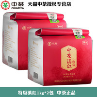 中茶 滇红特级1kg*2袋 大叶种云南功夫红茶