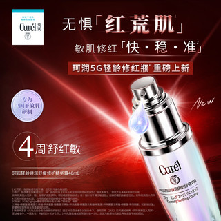 Curél 珂润 5G轻龄修红瓶 轻龄弹润舒缓修护精华露 40ml