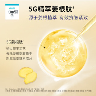 Curél 珂润 5G轻龄修红瓶 轻龄弹润舒缓修护精华露 40ml