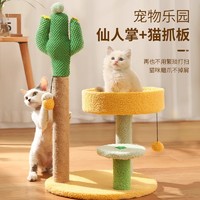 猫爬架猫窝树一体小型猫抓板剑麻仙人掌玩具实木通天柱不占地