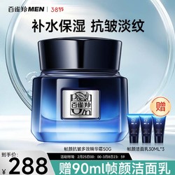 PECHOIN 百雀羚 男士护肤品帧颜抗皱精华面霜50g紧致淡纹保湿补水乳液润肤露 帧颜精华霜50g