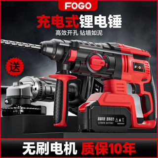 FOGO 富格 无刷充电式电锤电镐大功率冲击钻混凝土锂电工具三用工业电钻