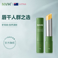 NVH润唇膏 虾青素柔润护唇膏 补水保湿防干燥清爽不油腻男女四季通用