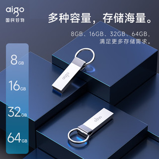 爱国者（aigo）8GB USB2.0 U盘 U210 招投标金属企业u盘 车载办公小容量U盘 防丢迷你优盘