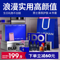 尊蓝男士护肤品套装I DO礼盒男生洗面奶控油补水保湿 【I DO礼盒】护肤香氛4件套
