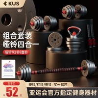 KUS 哑铃2024年新款男女家用一对健身器材宿舍可调节重量壶铃杠铃