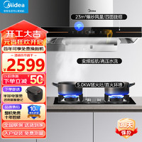 美的（Midea）家用抽油烟机顶吸23立方大吸力变频巡航 一键水洗大风压油烟机燃气灶具两件套装液化气TV701+Q330