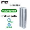ITGZm.2移动固态硬盘盒子typec离心风扇NVMe/sata双协议通用外置