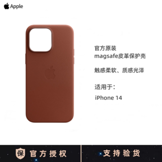 iPhone 14  MagSafe 皮革保护壳