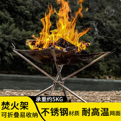 kawatu 卡瓦图 可折叠焚火架户外烧烤炉不锈钢野营烧烤架柴火炉
