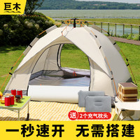巨木 帐篷户外露营全自动防雨防晒加厚便携式折叠公园野餐装备过夜 +充气枕*2