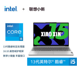 Lenovo 联想 笔记本电脑小新15 2024 英特尔酷睿标压i5 15.3英寸轻薄本 16G 512G 高色域护眼屏