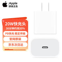 Apple 苹果 充电器原装20W快充头iphone15充电头20W USB-C充电头