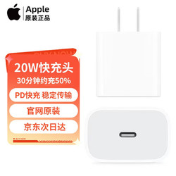 Apple 苹果 充电器原装20W快充头iphone15充电头20W USB-C充电头