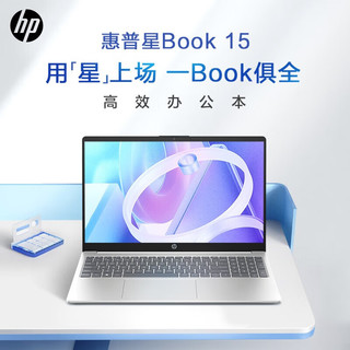 惠普（HP）星Book14/15 可选酷睿标压/锐龙处理器 窄边框大屏网课商务办公高性能时尚款轻薄笔记本电脑 星Book15丨i5-1340P A面金属 【标配】 UMA WiFi6 Win11系