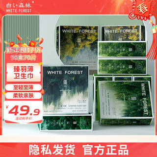 WHITE FOREST 白森林 臻羽薄系列日夜组合10盒装卫生巾70片