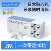 口朗特（clotoo）牙套清洁液保持器泡腾清洁片清洗便携贴心礼盒装 40粒礼盒装