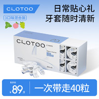 口朗特（clotoo）牙套清潔液保持器泡騰清潔片清洗便攜貼心禮盒裝 40粒禮盒裝