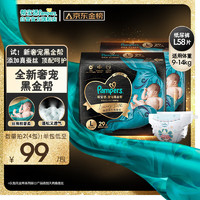 Pampers 帮宝适 黑金帮纸尿裤L58片(9-14kg)大码尿裤尿不湿蚕丝 超薄透气