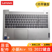 联想小新Air 15 IAL7 ideapad 5 15IAL7 2022 外壳 键盘C壳 壳子盖子 C壳带键盘一体 小新 Air 15 2022款