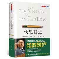 快思慢想  港台原版 Thinking, Fast and Slow 康纳曼 洪兰 天下文化