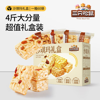 三只松鼠沙琪玛2000g箱装混合口味鸡蛋黑糖葡萄干牛乳饱腹早餐糕点点心