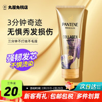 PANTENE 潘婷 三分钟奇迹护发素女发膜修复干枯毛躁烫染受损开叉润发精华柔顺 紫色150ml