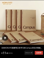 KOKUYO 国誉 日本KOKUYO国誉笔记本学习本Campus空白方格备注英语记事本A5/B5