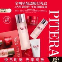 SK-II 神仙水75ml精华面霜眼霜洗面奶紧致抗皱淡纹  护肤品礼盒