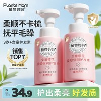 Plants Mom 植物妈妈 植物儿童护发素宝宝女童女护发柔顺顺滑发膜小孩