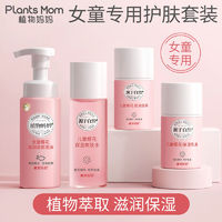 百亿补贴：Plants Mom 植物妈妈 女童滋润保湿护肤套装 爽肤水100ml+保湿乳液50g