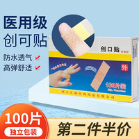 东半球 创口贴100片
