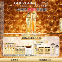 GUERLAIN 娇兰 双效焕活套装（复原蜜50ml+双效精华50ml+赠 蜂皇水40ml*4+复原蜜5ml*6+眼霜3ml*5+复原晚霜15ml）