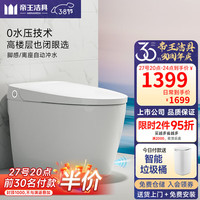 帝王洁具智能马桶虹吸式马桶低水压轻智能马桶带脚感离座坐便器【轻云】 轻云轻智能【带水箱 零水压】 305mm