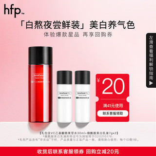 HomeFacialPro hfp逆转熬夜3件礼（红光水30ml+美白乳液7g*2）祛斑美白保湿护肤品