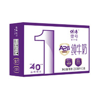 供港供港壹号A2β酪蛋白纯牛奶250ml*3盒