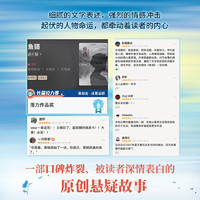 鱼猎（掉落：当当作者亲签版+手写信，豆瓣阅读9.6分高口碑佳作，随书精美剧情插画海报一张）