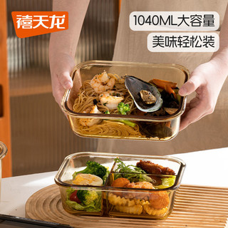 禧天龙家用加厚餐盒分隔多格饭盒带盖可加热饭盒加高玻璃碗