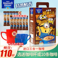 麦斯威尔（Maxwell house）麦斯威尔（Maxwell House） 咖啡 三合一特浓味速溶咖啡粉 【盒装】麦斯威尔浓醇60条+杯子