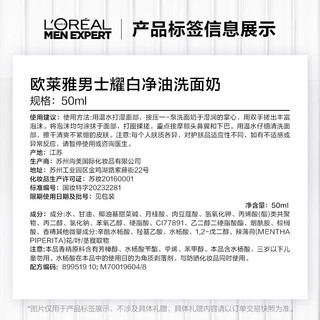 巴黎欧莱雅 欧莱雅（LOREAL）男士耀亮净肤洗面奶50ML