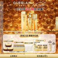 GUERLAIN 娇兰 黄金三件套（复原蜜50ml+双效50ml+蜂皇水150ml+赠 复原晚霜15ml*3+复原蜜5ml*10+眼霜3ml*5）