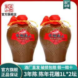 古越龙山三年陈酿花雕酒绍兴正宗传统黄酒16度半干型老酒1l2坛装