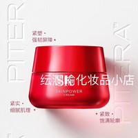 SK-II 赋能焕采大红瓶面霜 80g