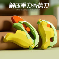 麦仙蝶 香蕉刀儿童玩具
