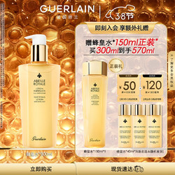 GUERLAIN 娇兰 帝皇蜂姿蜜润修护精粹水 300ml