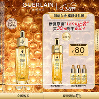 GUERLAIN 娇兰 帝皇蜂姿黄金复原蜜 30ml（赠 复原蜜15ml+5ml*3）