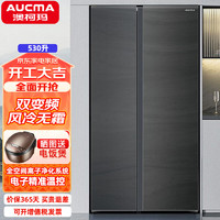 澳柯玛（AUCMA）530升零嵌入对开门冰箱 智能精准控温家用风冷无霜双变频一级节能冰箱BCD-530WPHX