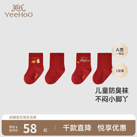 YeeHoO英氏儿童抑菌防臭袜子宝宝可爱袜子两双装2024 新年组合（2双装） 15cm