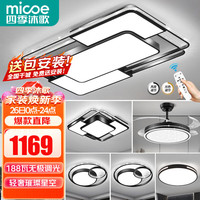 四季沐歌LED客厅大灯吸顶灯现代简约餐厅卧室全屋灯具套餐大全中山 110cm遥控客厅-四室两厅套餐E