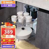 欧琳（OULIN） 厨房拉篮不锈钢转角拉篮小怪物厨房收纳置物篮180°旋转转盘321